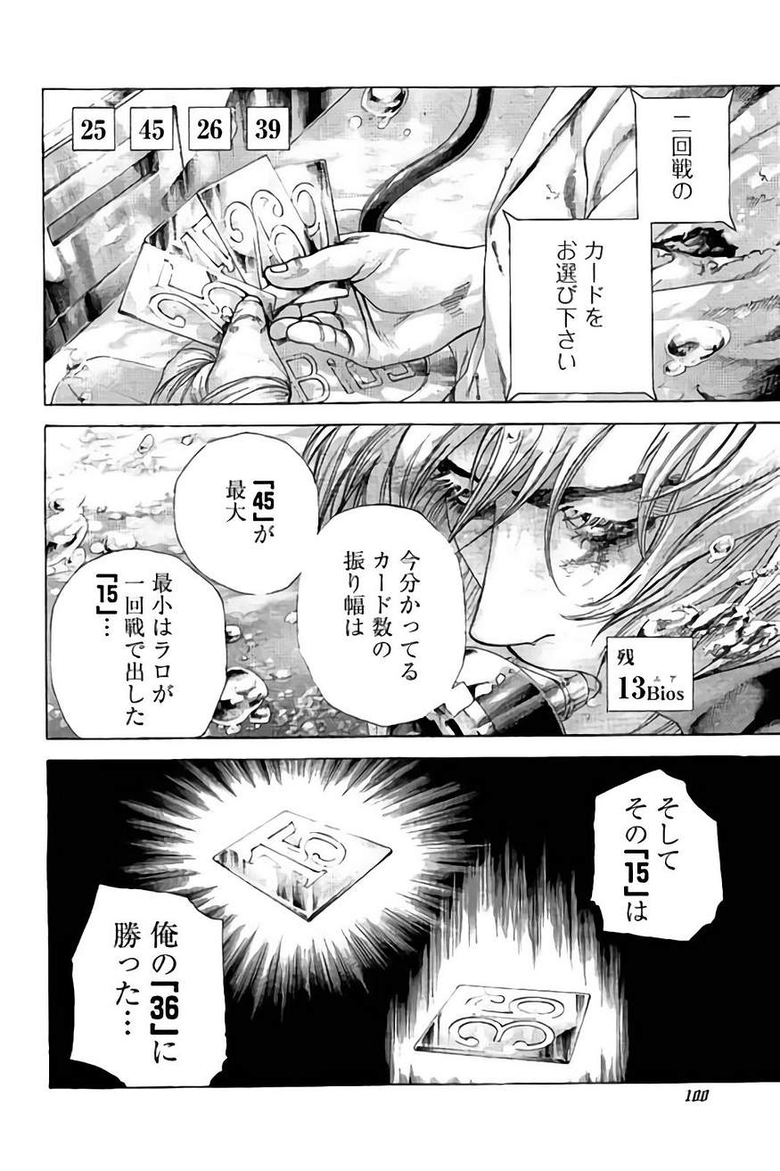 Usogui - Chapter 434 - Page 2